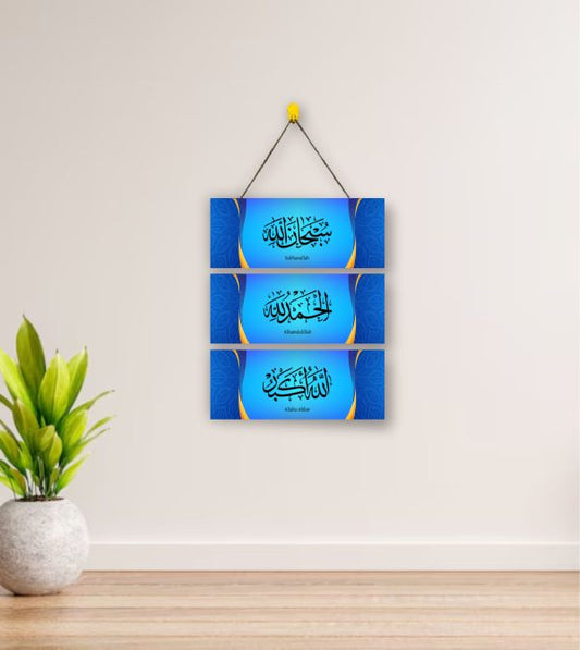 Premium Islamic Tasbeeh 3 Step Wooden Wall Hanging For Home Decoration
