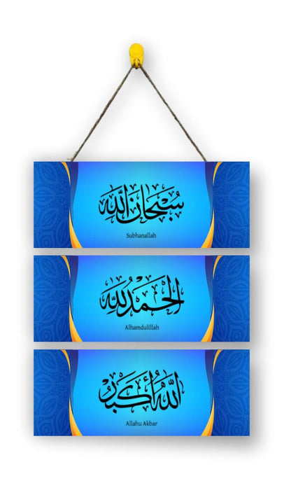 Premium Islamic Tasbeeh 3 Step Wooden Wall Hanging For Home Decoration