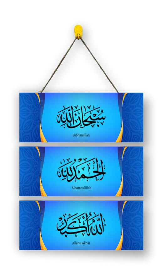 Premium Islamic Tasbeeh 3 Step Wooden Wall Hanging For Home Decoration