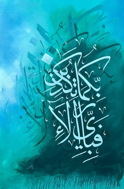 Surah Rahman Metal Wall Art – “fabi Ayyi Ala E Rabbikuma Tukazziban” Islamic Calligraphy Home Decor – Wall Art – Wall Decor Frames